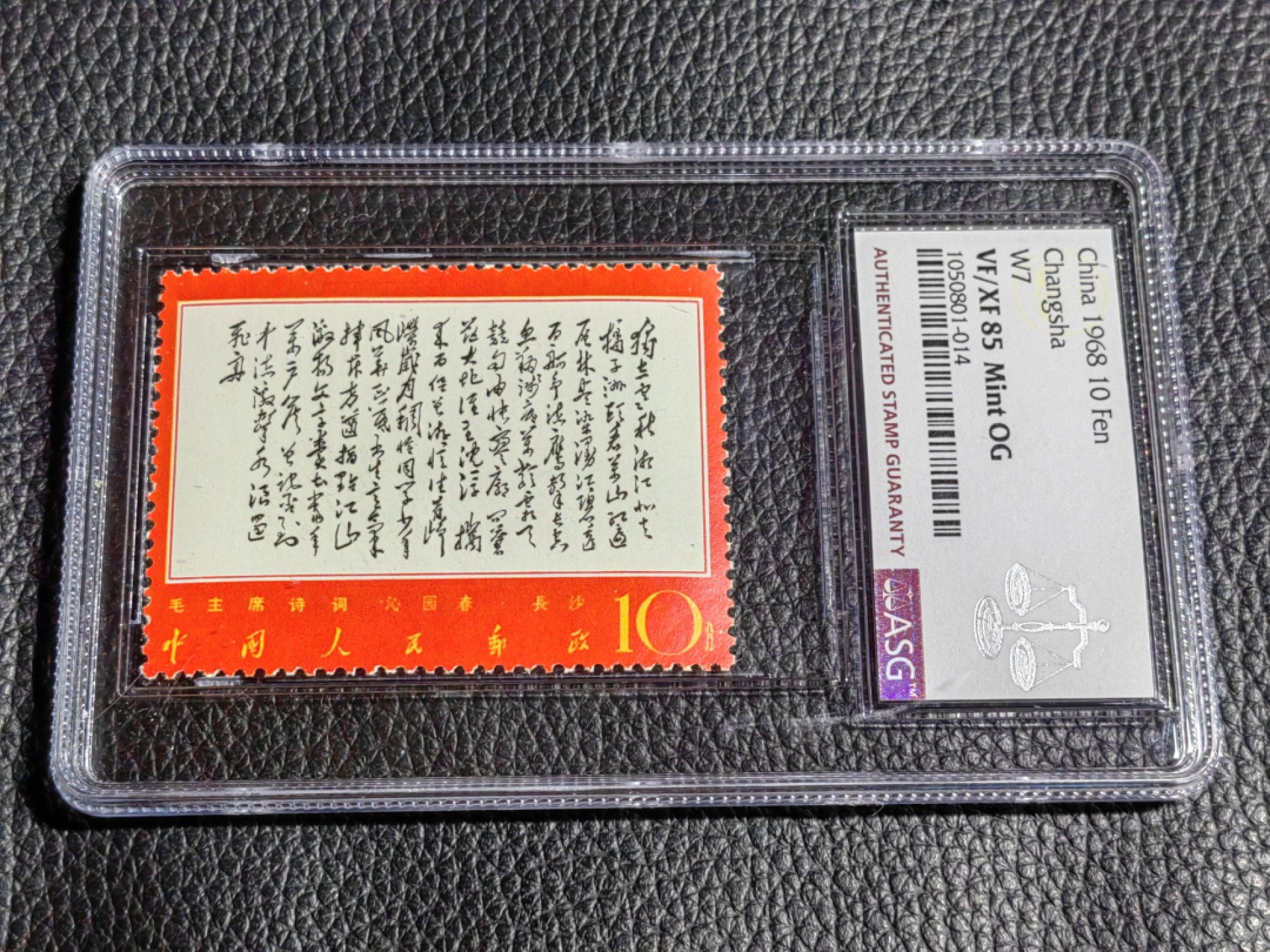 洪涛臻品批发群  精选邮票限时拍卖第一百八十七期 文7独立新  ASG85OG，文革精品大热门，玩文革绕不开的品种，最严格时期一次性出分，票状态一流，一手出分，壳子完好无划痕，85分超高性价比，书房必备，喜欢不要错过