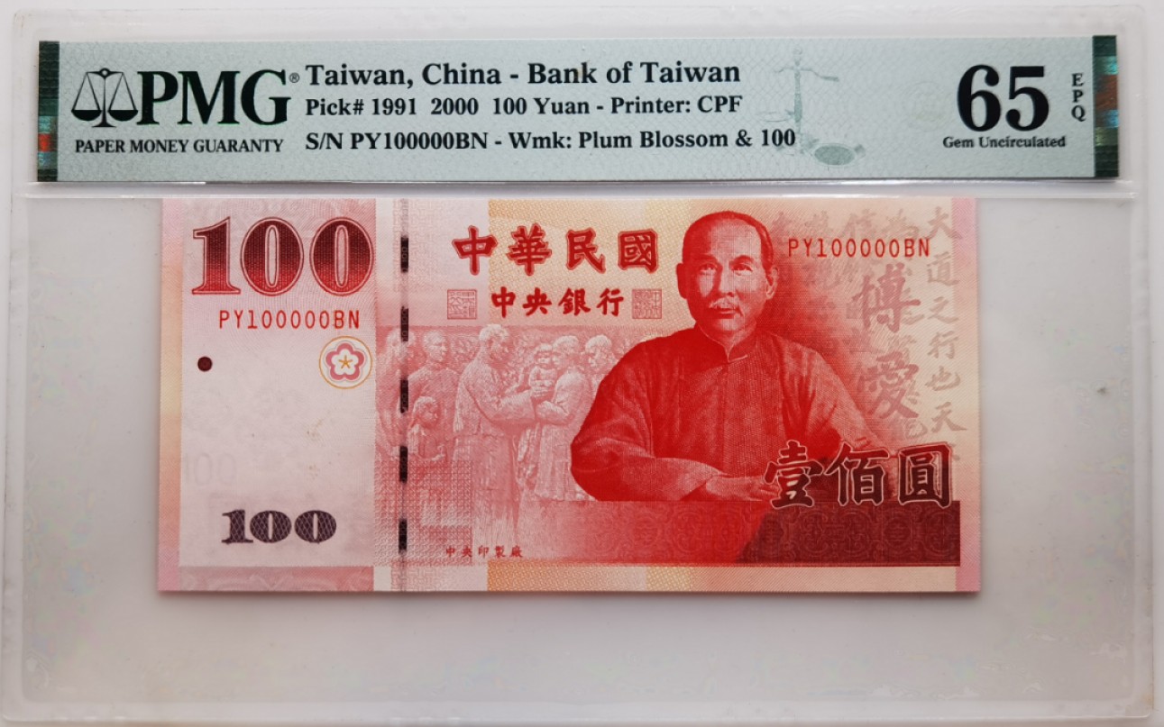 大中华拍卖第704期 台湾00100老虎0 PY100000BN