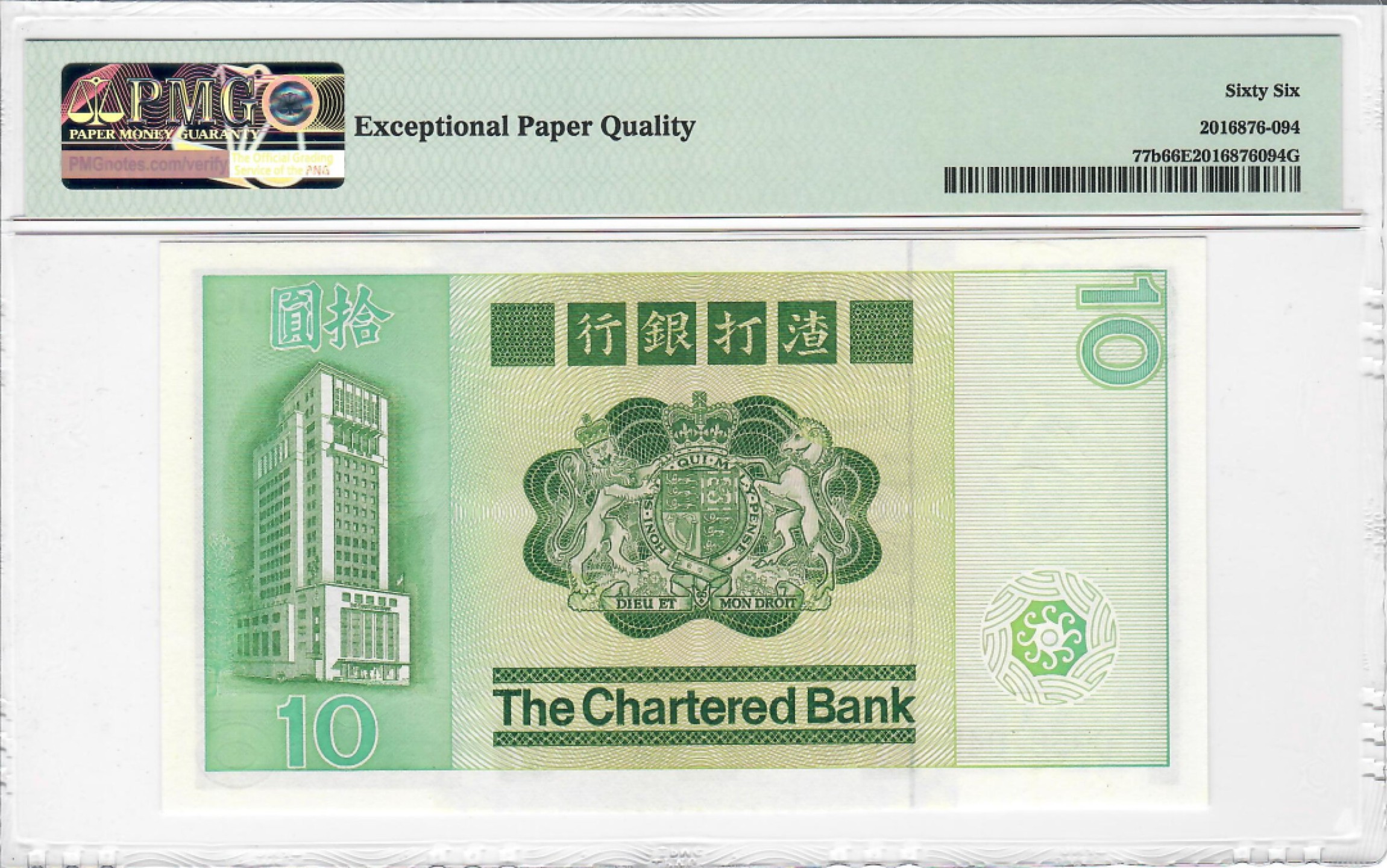 大中华拍卖第704期 香港渣打银行8110大鲤鱼 DP567045