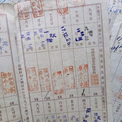 保险料领收账 1943年 二战历史资料