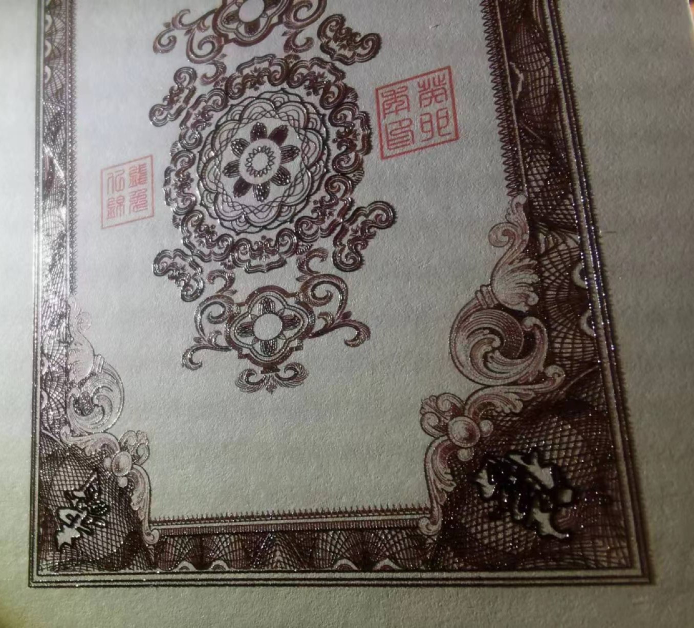 2023财神纪念券