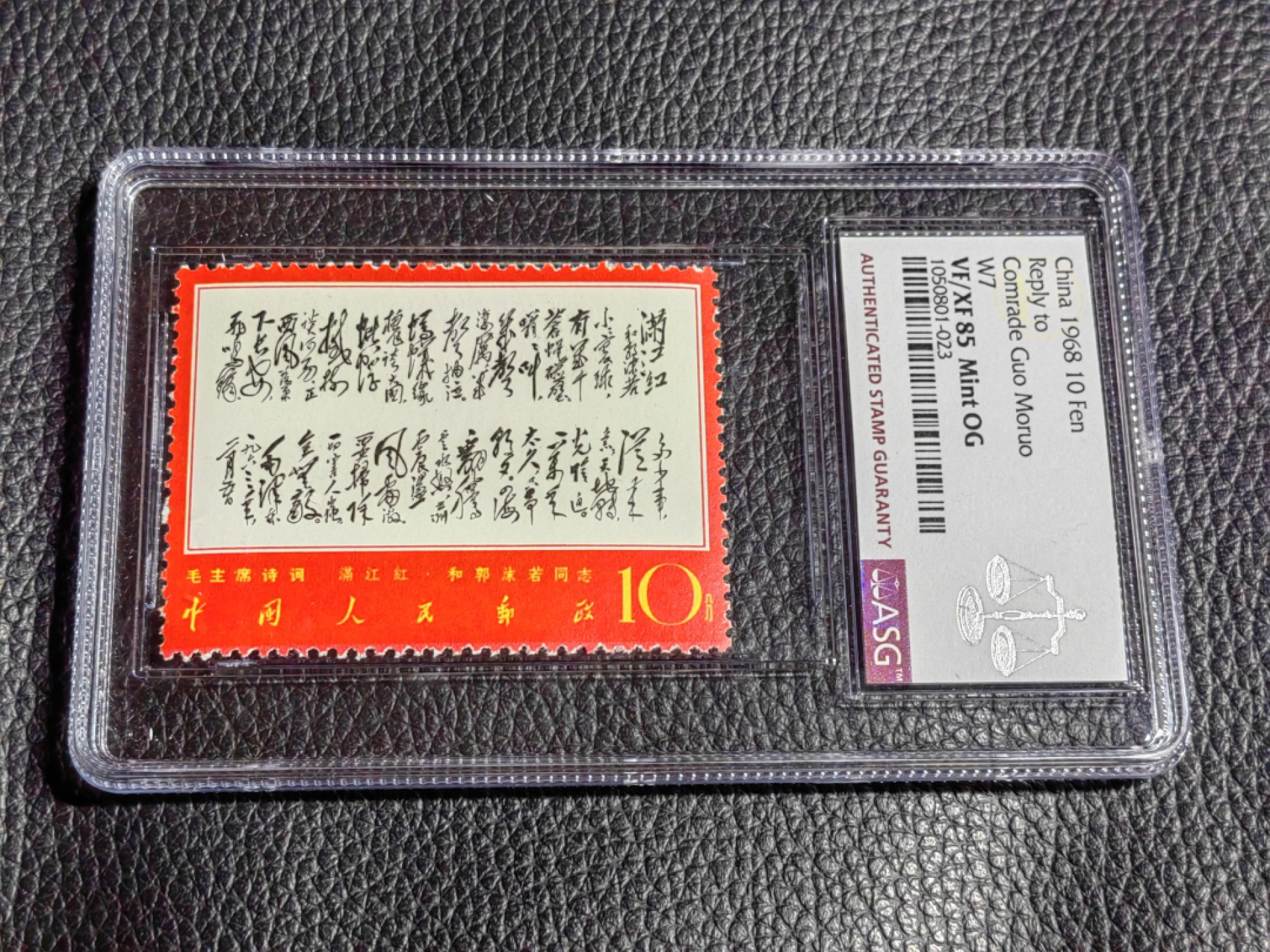 洪涛臻品批发群  精选邮票限时拍卖第一百八十七期 文7满江红新  ASG85OG，文革精品大热门，玩文革绕不开的品种，最严格时期一次性出分，票状态一流，一手出分，壳子完好无划痕，85超高性价比，书房必备，喜欢不要错过