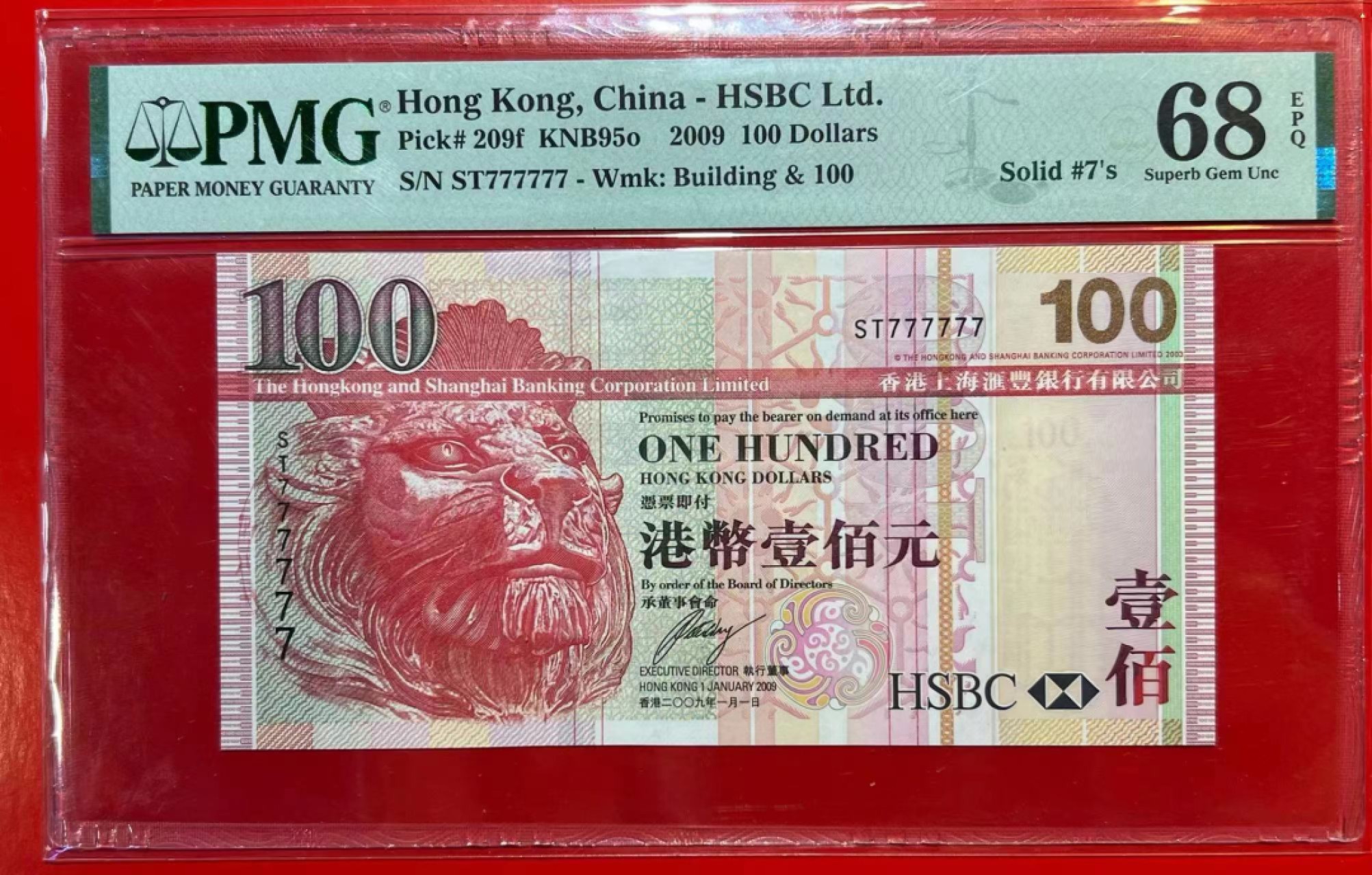 大中华拍卖第704期 香港汇丰银行09100全同7 ST777777