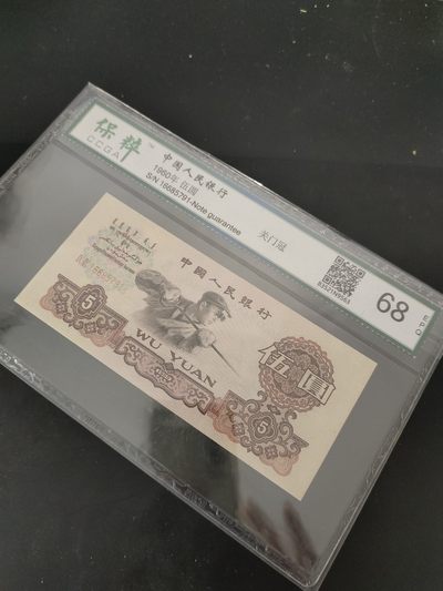 塞外藏品精品荧光币72 - 炼钢补号保粹评级币一枚