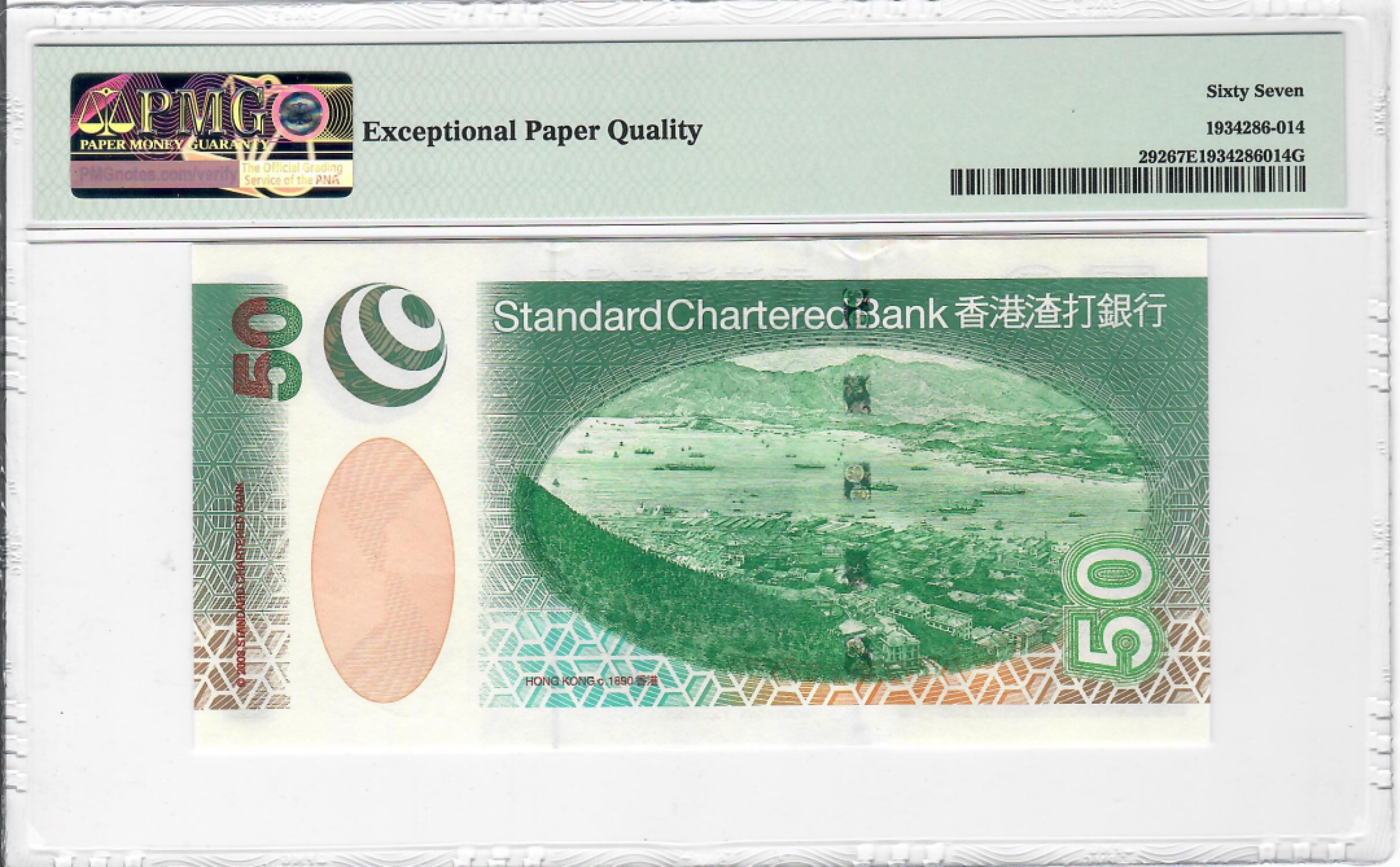 大中华拍卖第704期 香港渣打银行0350 AG556938