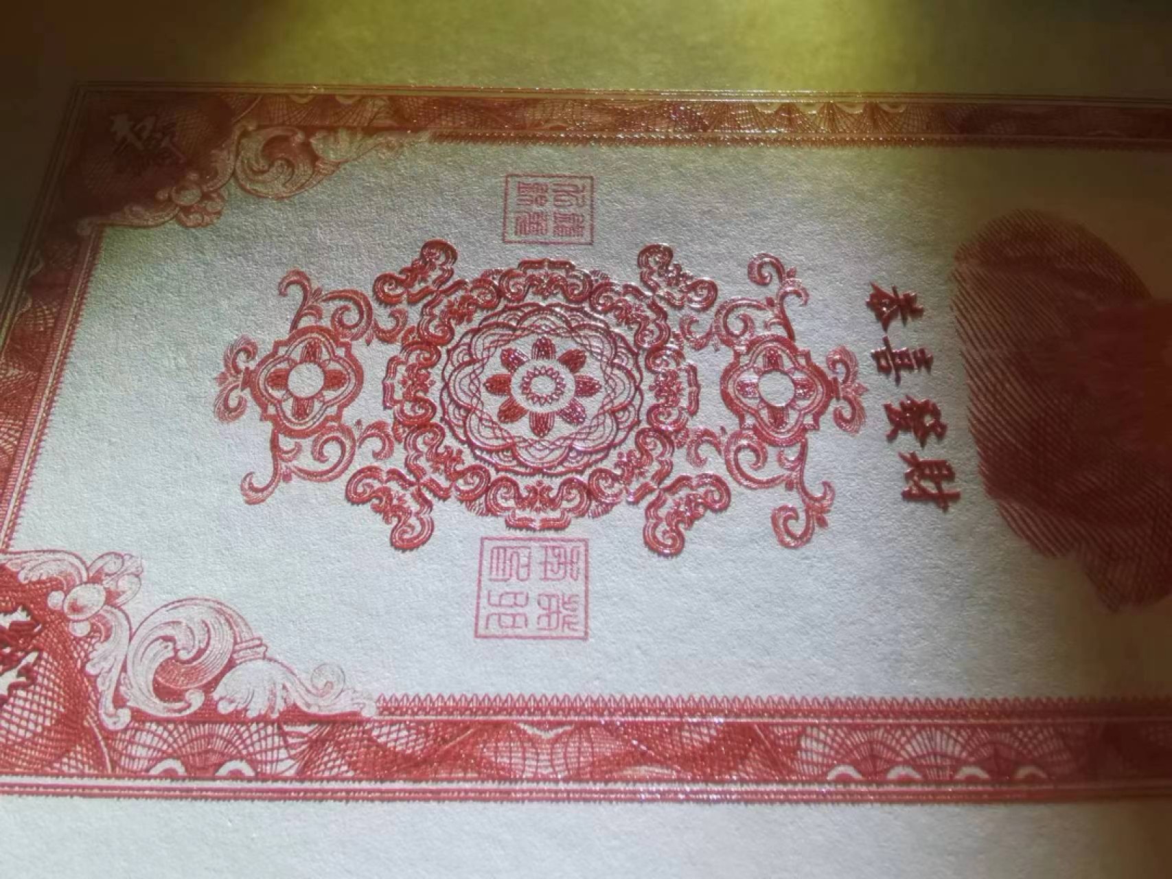 2023财神纪念券