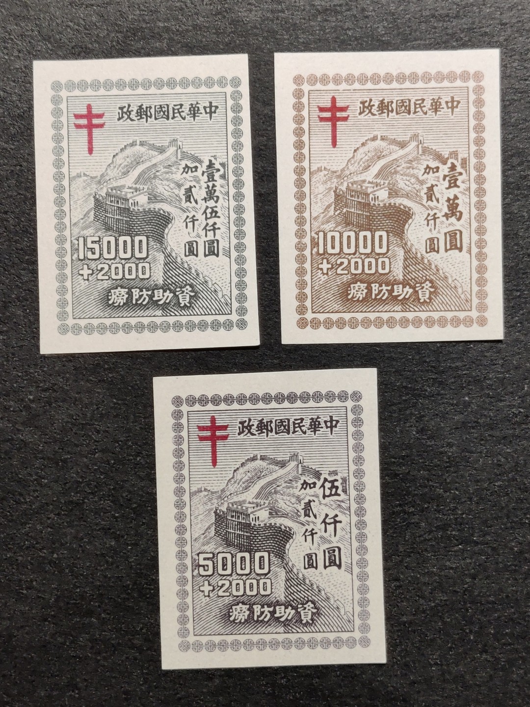 洪涛臻品批发群  精选邮票限时拍卖第一百九十二期 民国防痨附捐邮票 无齿3全新 面艳背白票挺！ 半个多世纪了还带完整的原始出厂光泽！OP全品！