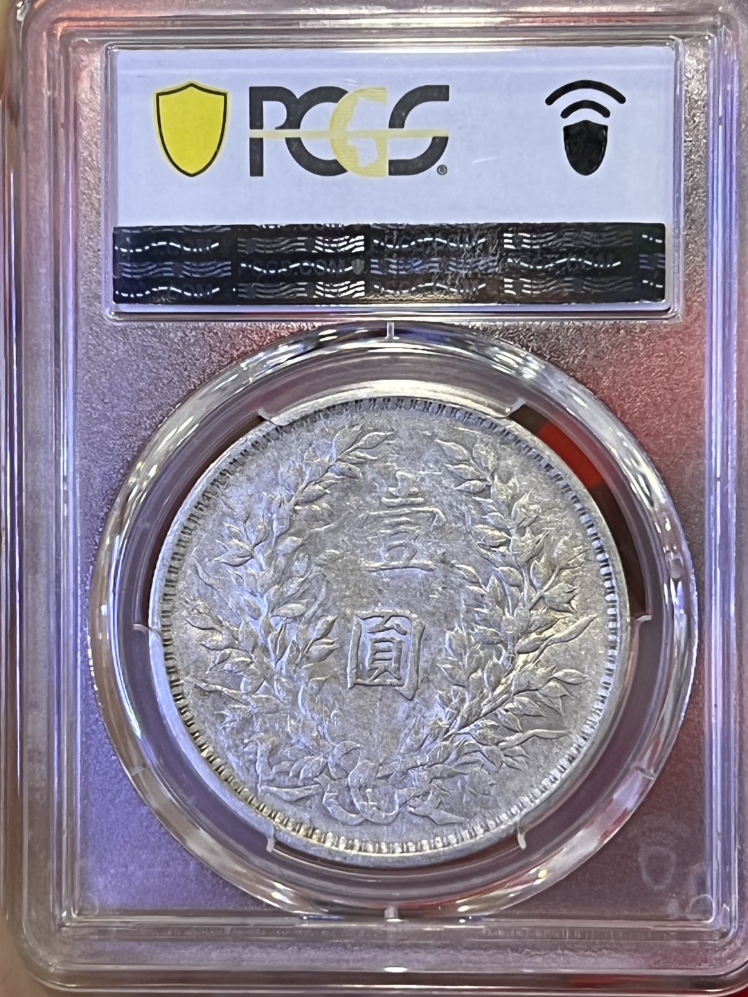 大中华拍卖第704期 1914三年大头