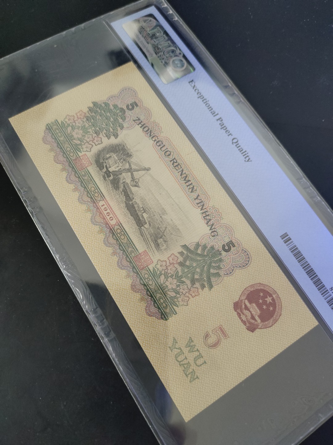 塞外藏品精品荧光币72 三版炼钢PMG评级币一枚