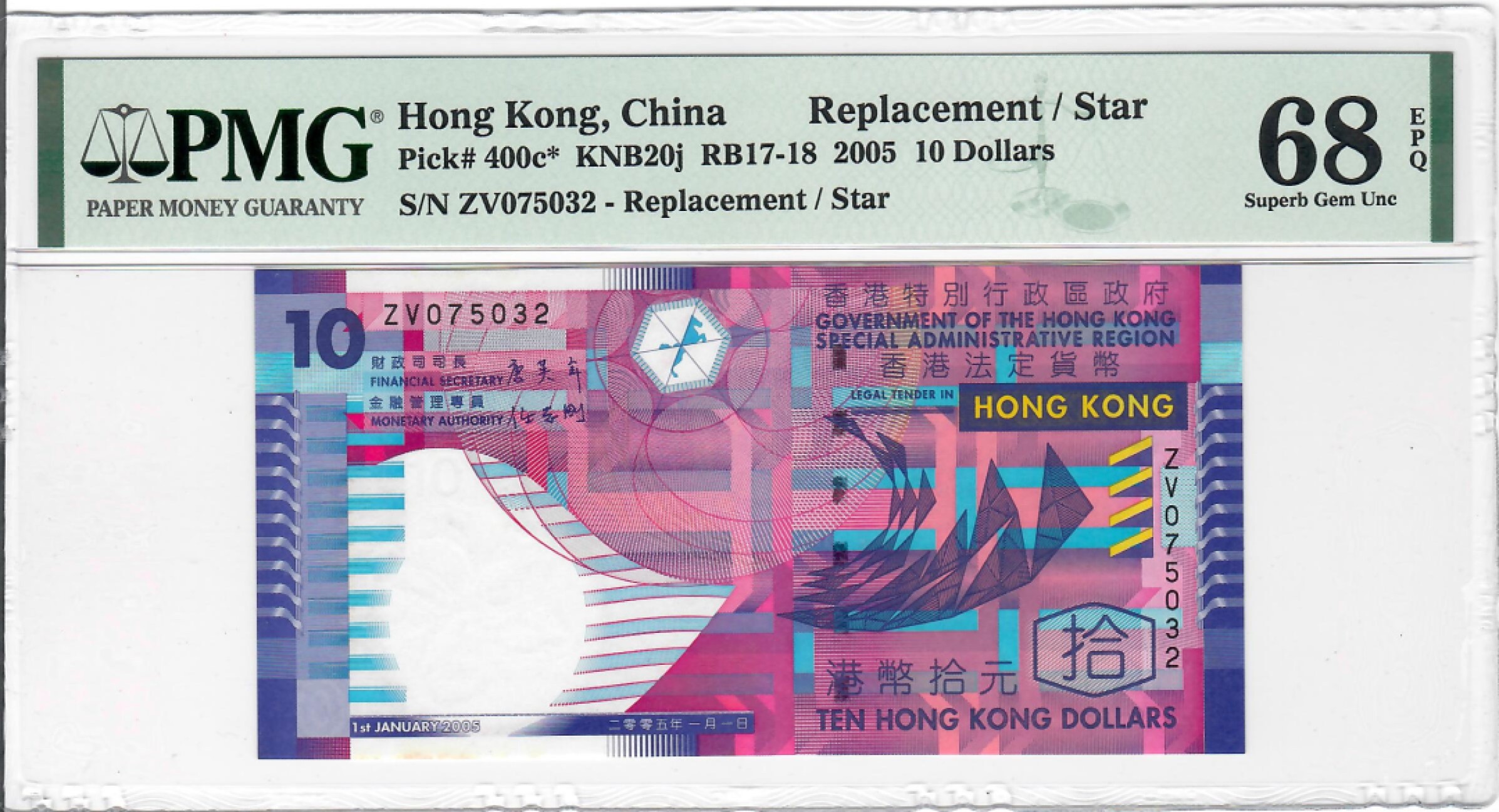 大中华拍卖第704期 香港政府0510补号 ZV075032