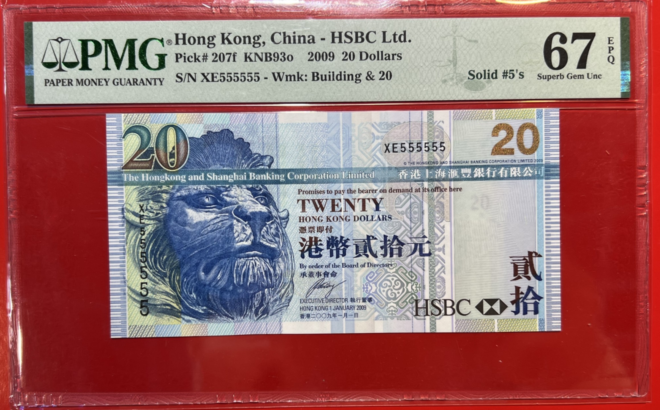 大中华拍卖第704期 香港汇丰银行0920全同5 XE555555