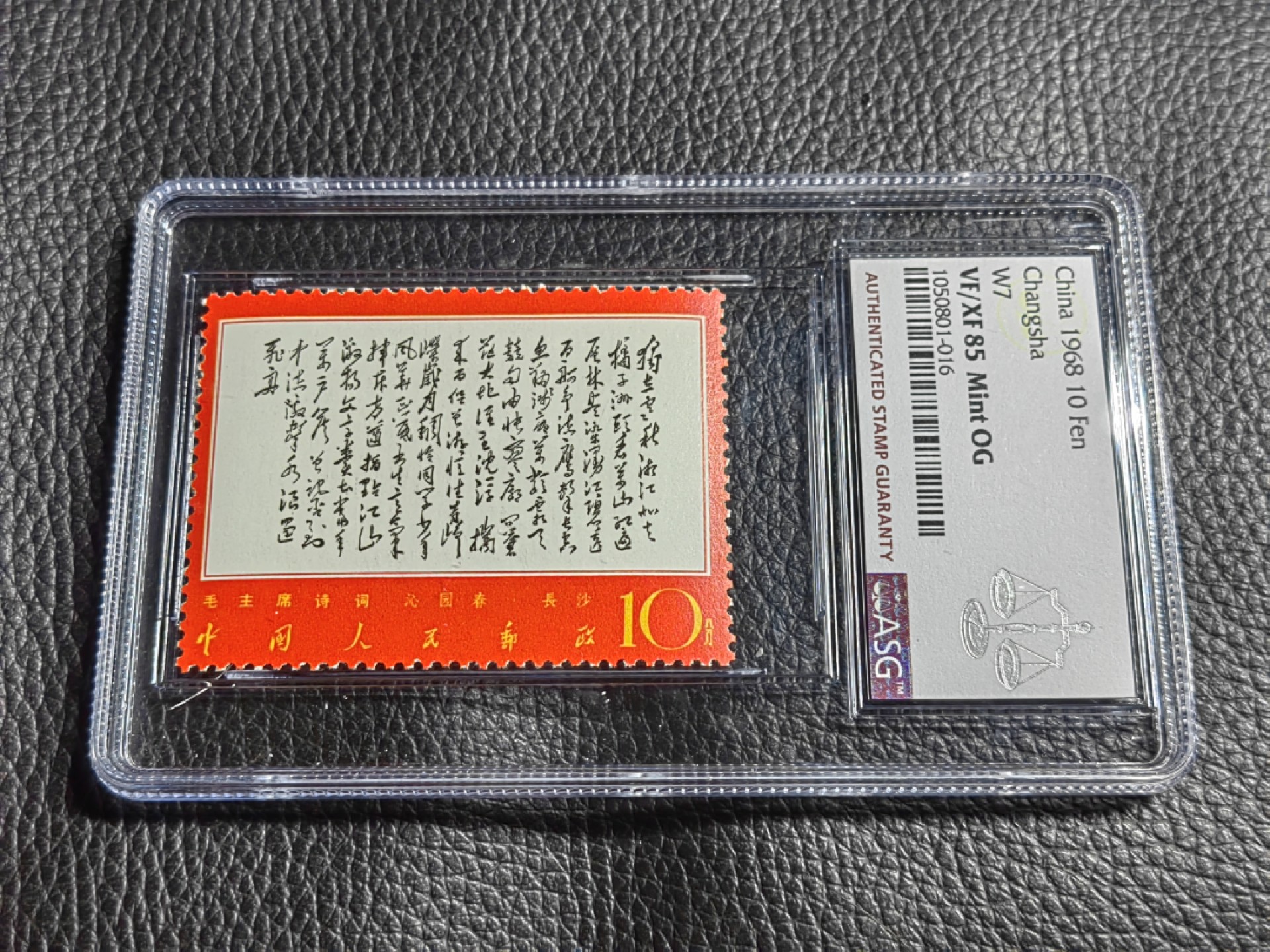 洪涛臻品批发群  精选邮票限时拍卖第一百九十六期 文7独立新  ASG85OG，文革精品大热门，玩文革绕不开的品种，最严格时期一次性出分，票状态一流，一手出分，壳子完好无划痕，85分超高性价比，书房必备，喜欢不要错过