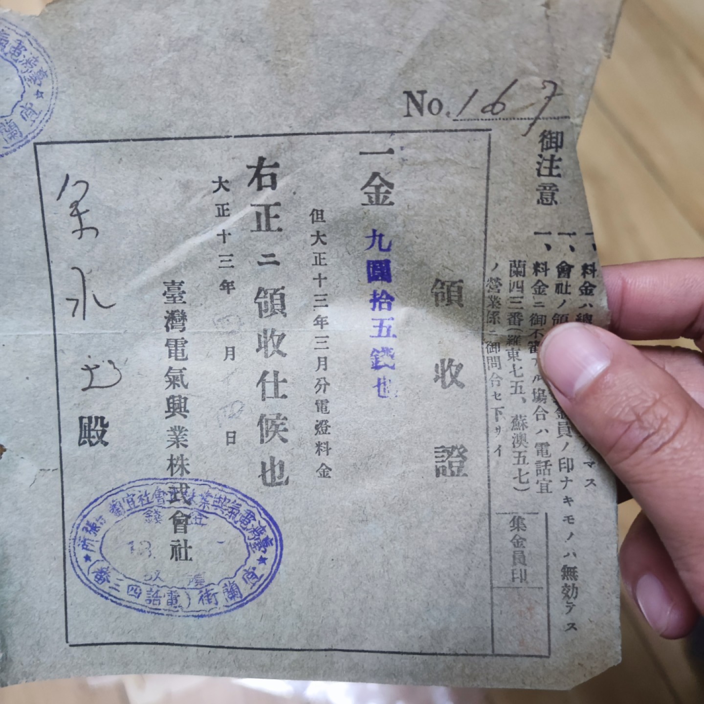 1924年领收单 年代历史资料 34张