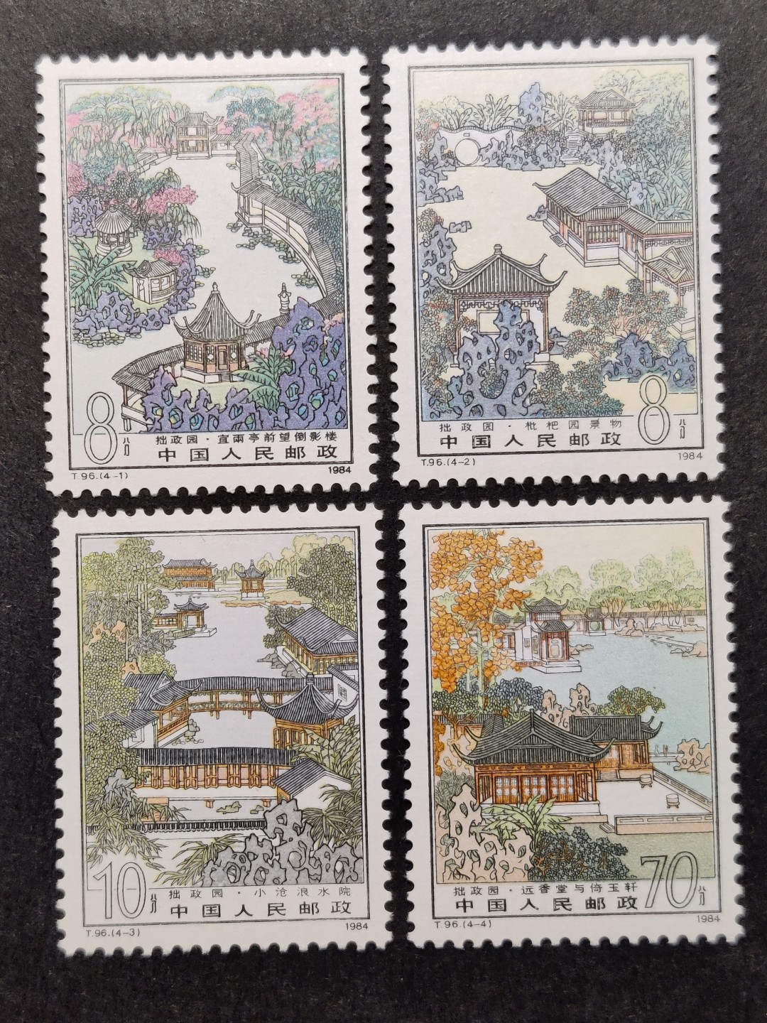 洪涛臻品批发群  精选邮票限时拍卖第一百八十七期 T96拙政园 原胶润白 面色鲜艳 票生挺！齿孔粒粒饱满！评级票品质！超漂亮的一套彩色雕刻版园林票！