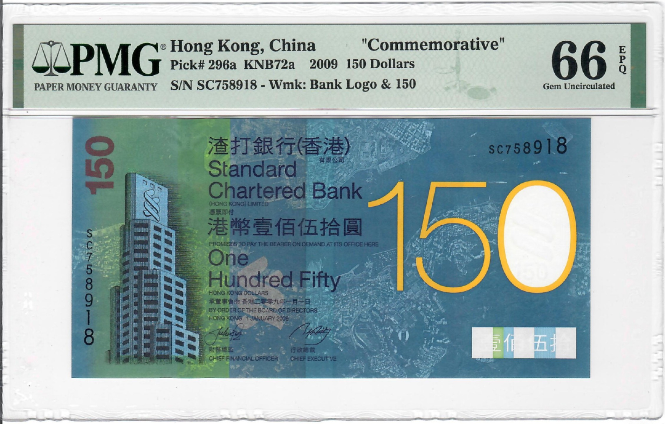 大中华拍卖第704期 香港渣打银行150周年纪念钞09150 SC758918
