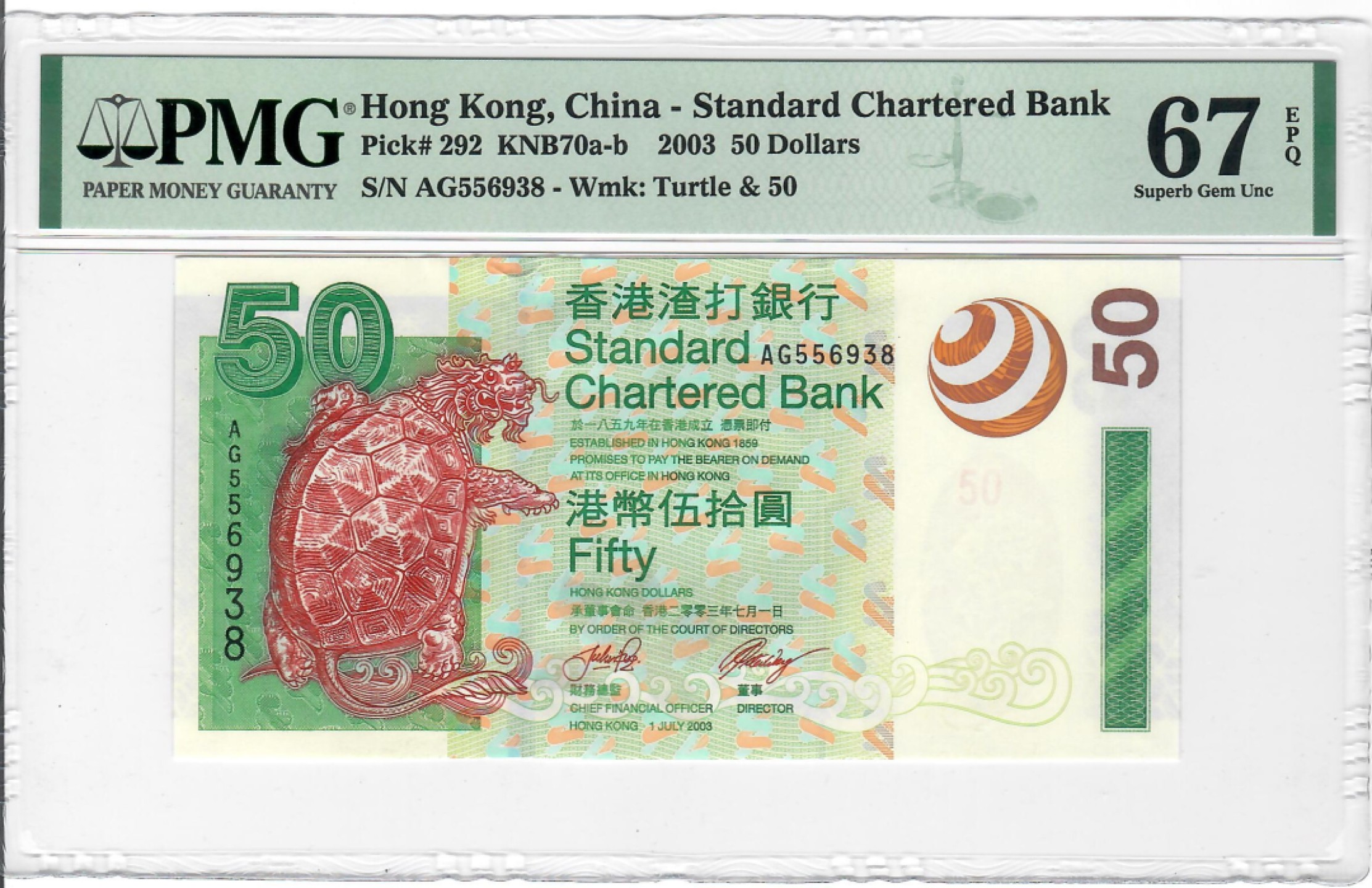 大中华拍卖第704期 香港渣打银行0350 AG556938