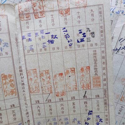 保险料领收账 1943年 二战历史资料