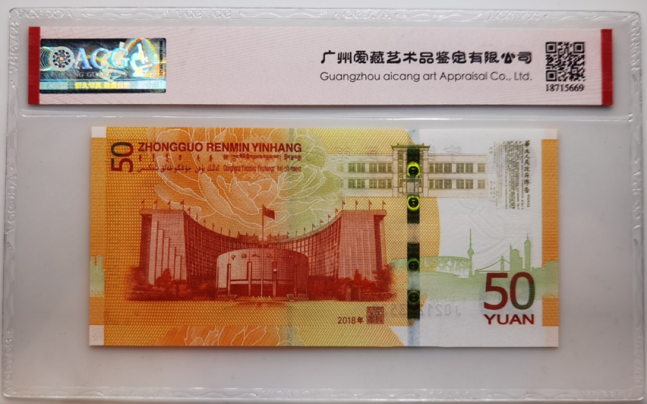 大中华拍卖第704期 人民币70周年纪念钞1850 J021203522