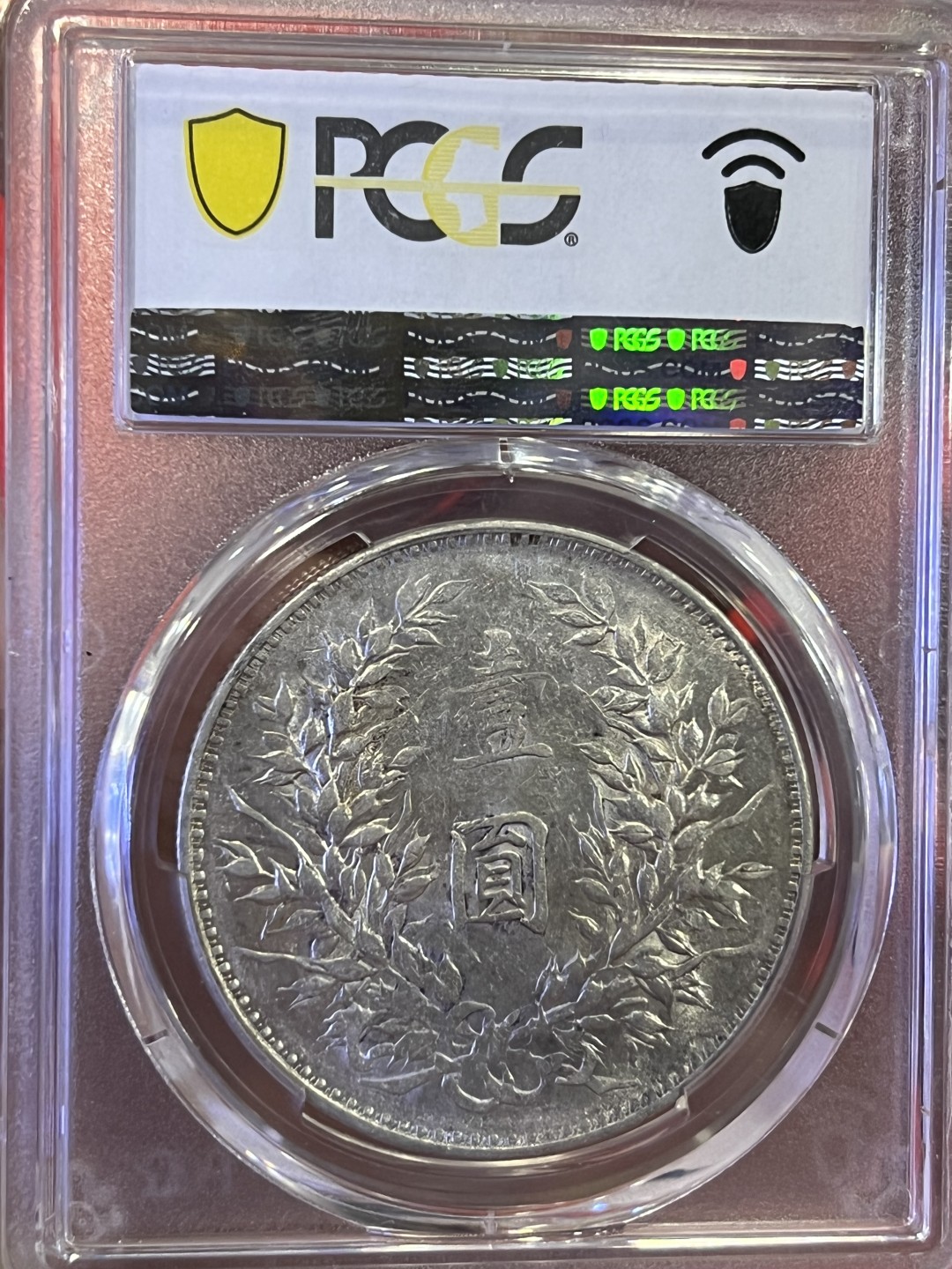 大中华拍卖第704期 1914三年大头