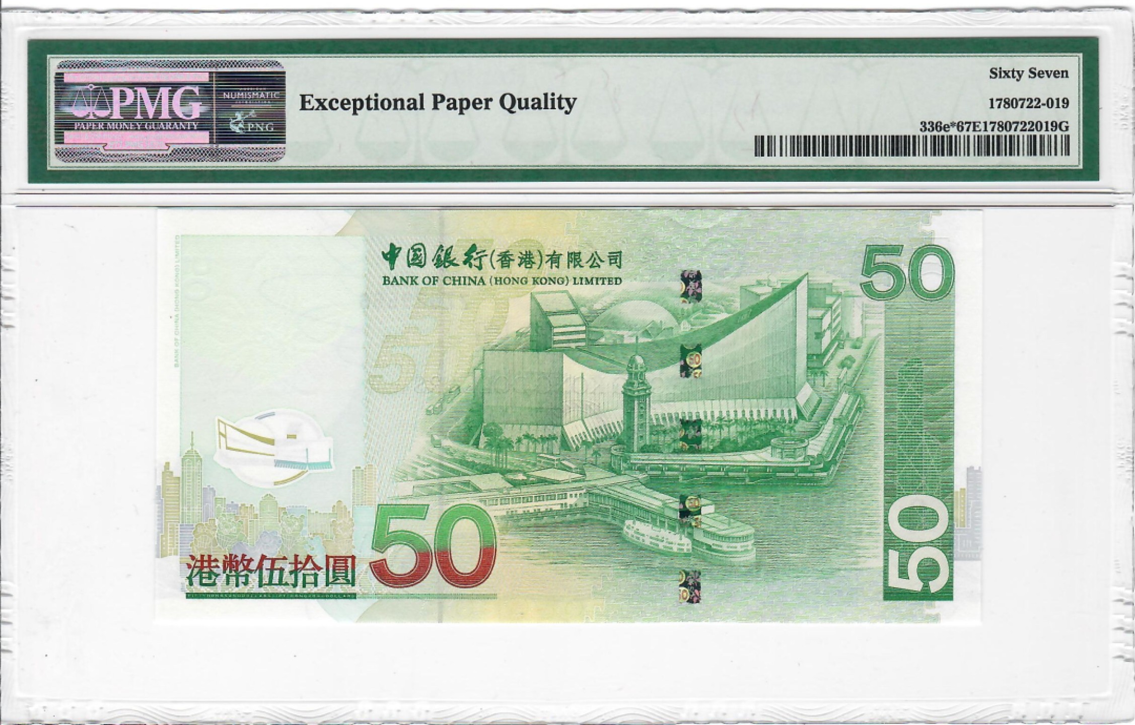 大中华拍卖第704期 香港中国银行0850补号 ZZ629568