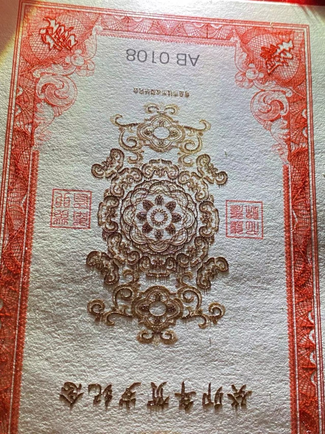 癸卯年贺岁纪念券