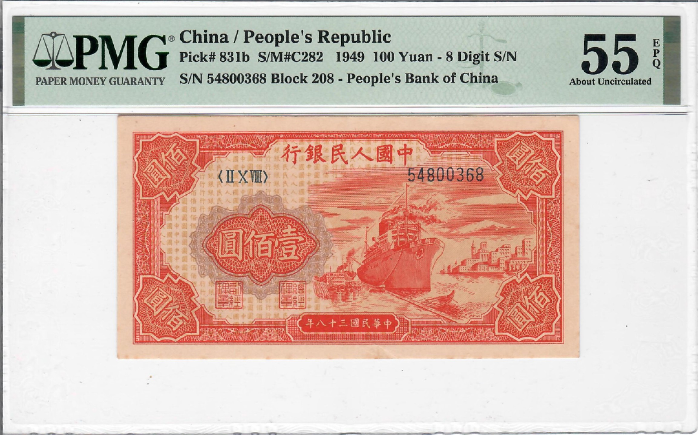 大中华拍卖第704期 一版49100红船 54800368