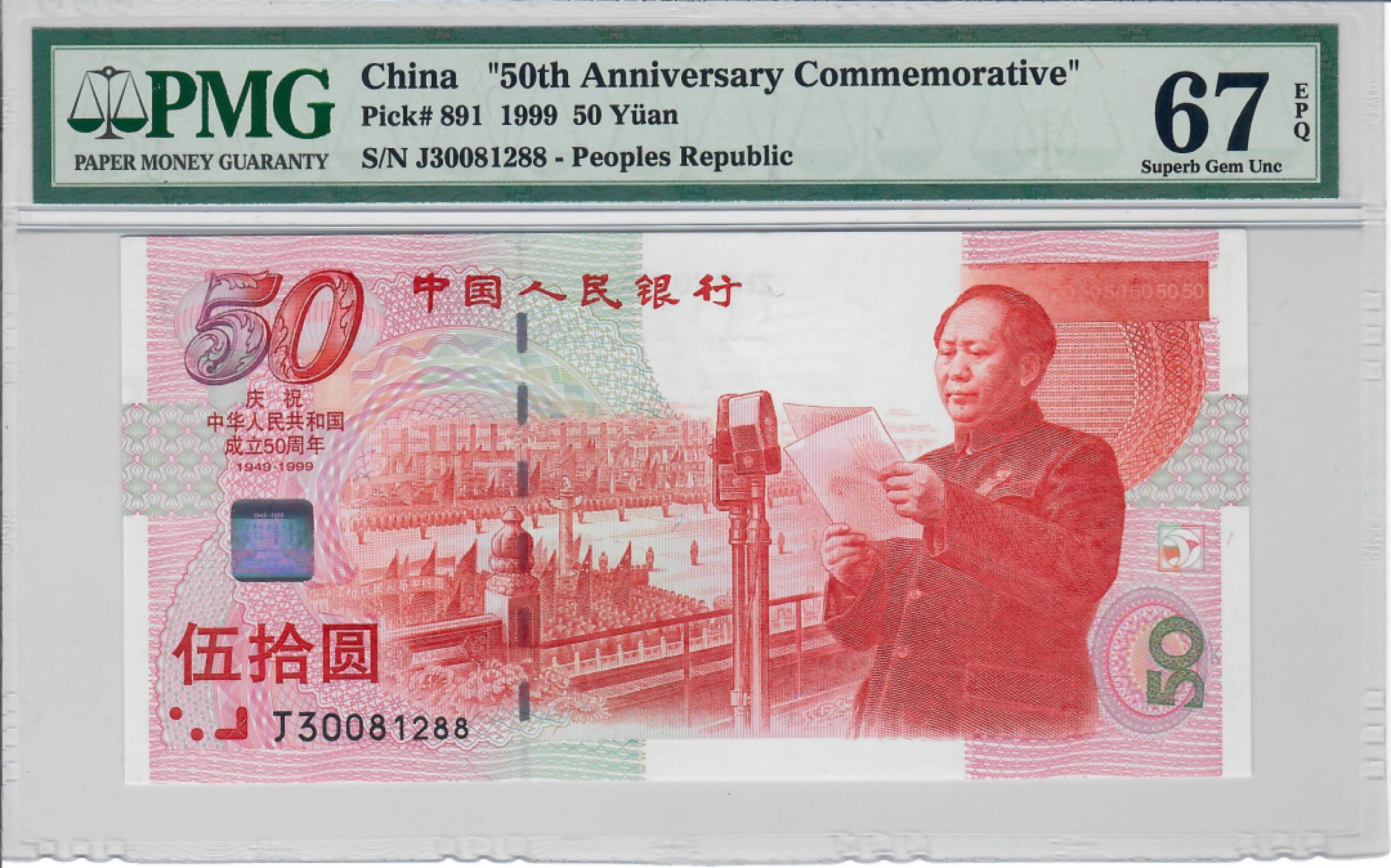 大中华拍卖第704期 建国50周年纪念钞9950 J30081288