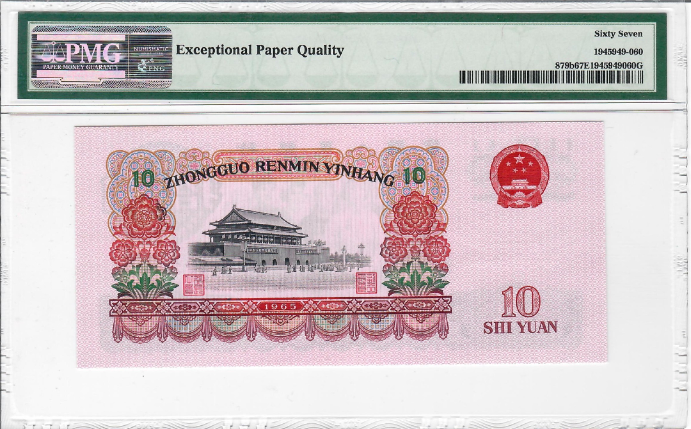 大中华拍卖第704期 三版6510大团结二罗马 29653465