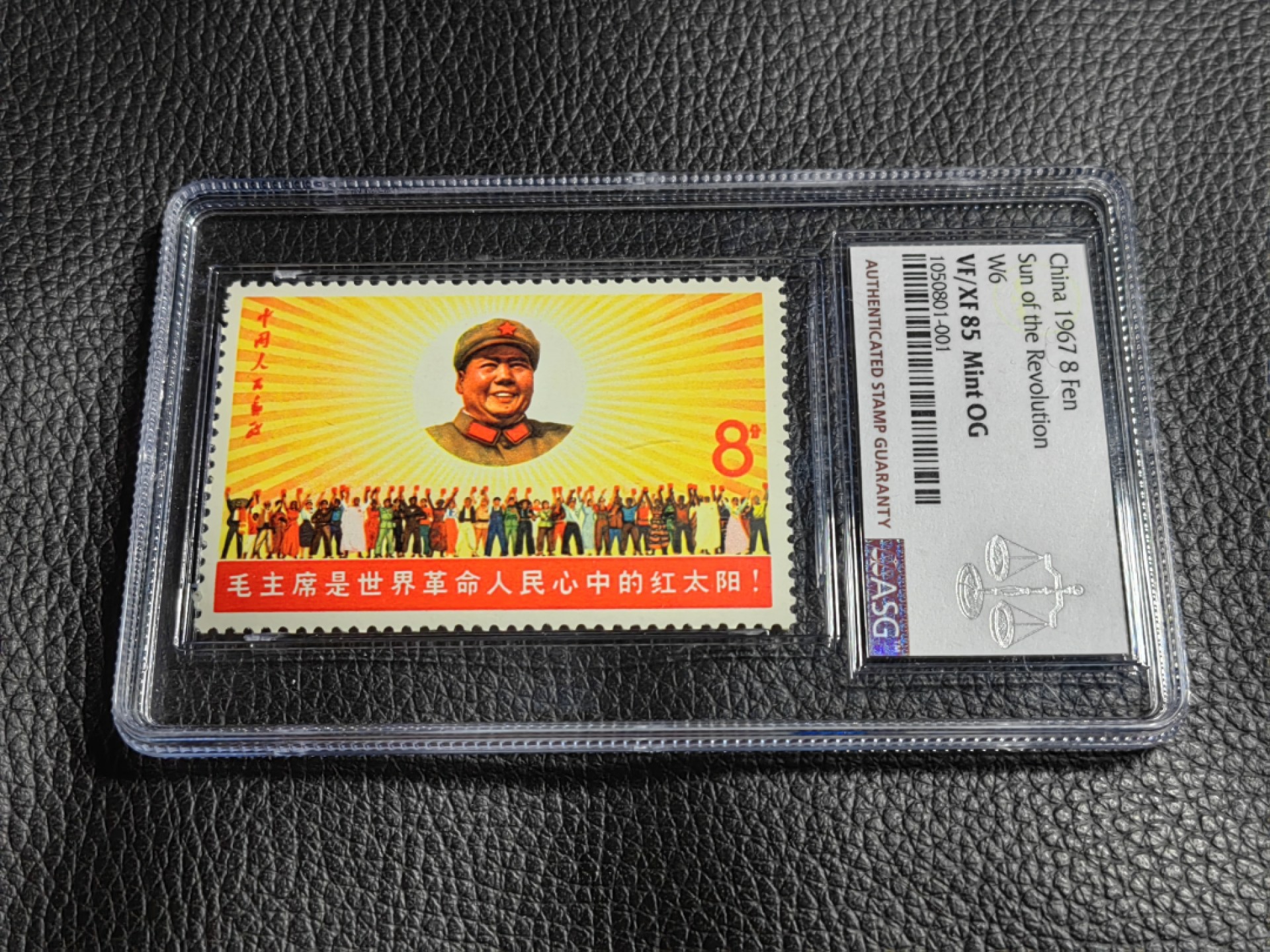 洪涛臻品批发群  精选邮票限时拍卖第一百八十八期 文6红太阳新  ASG85OG，文革精品大热门，玩文革绕不开的品种，最严格时期一次性出分，票状态一流，一手出分，壳子完好无划痕，85超高性价比，书房必备，喜欢不要错过