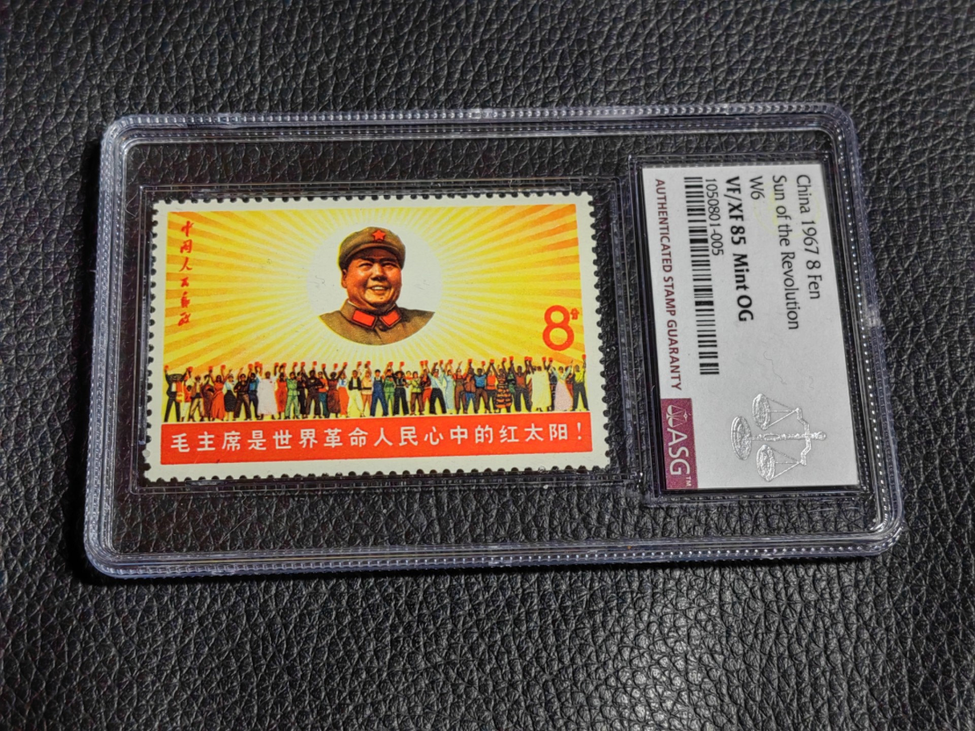 洪涛臻品批发群  精选邮票限时拍卖第一百八十七期 文6红太阳新  ASG85OG，文革精品大热门，玩文革绕不开的品种，最严格时期一次性出分，票状态一流，一手出分，壳子完好无划痕，85超高性价比，书房必备，喜欢不要错过
