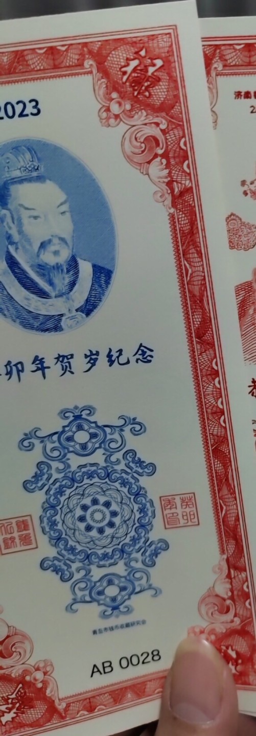 癸卯年贺岁纪念券