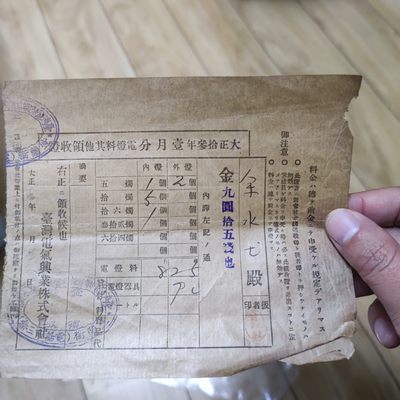 1924年领收单 年代历史资料 34张