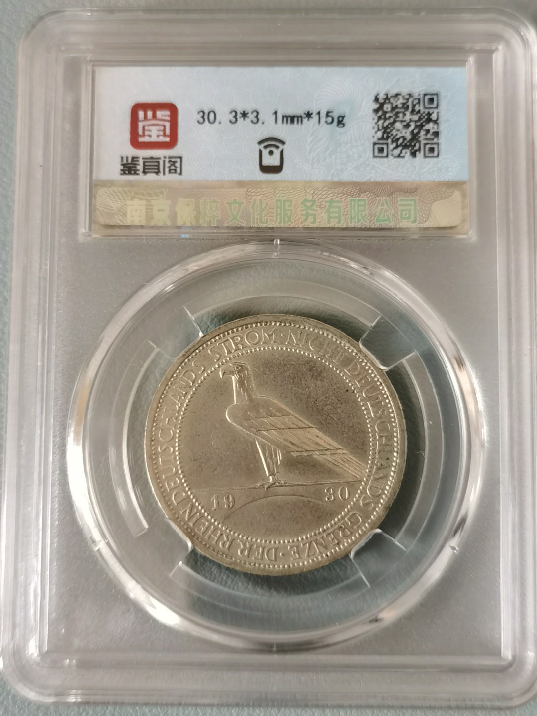 🎉🎊乐享宝藏💎💰~20230311专场 德国3马克银币