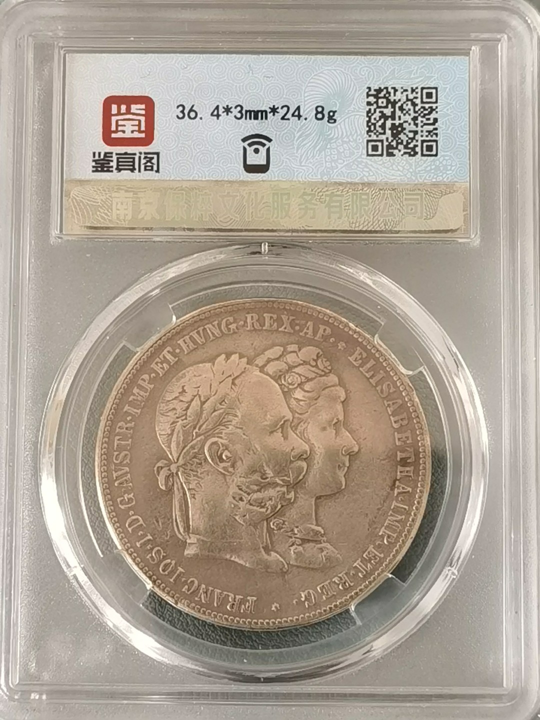 🎉🎊乐享宝藏💎💰~20230311专场 奥地利2盾银币