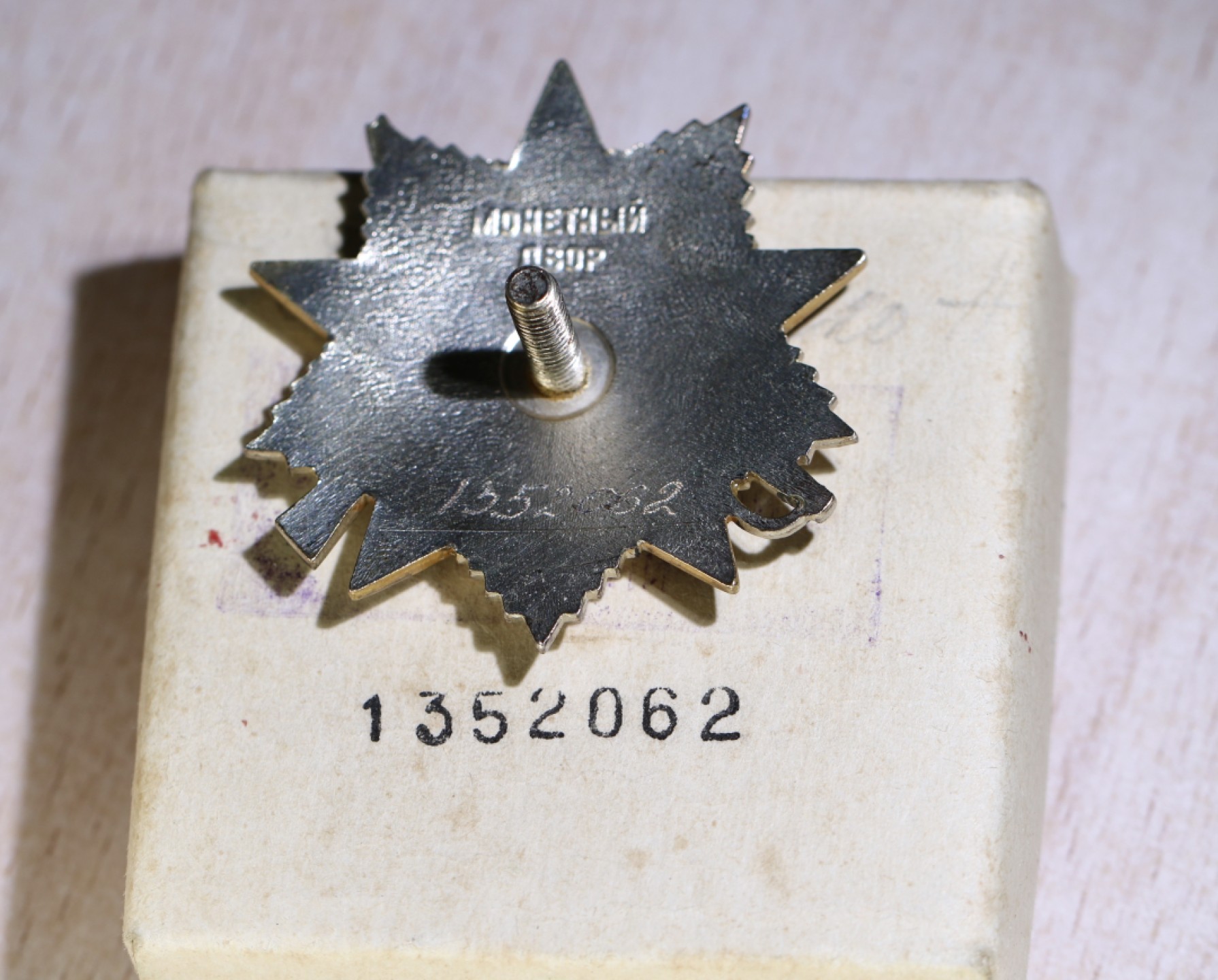 大猫徽章拍卖第217期 苏联85二卫带原纸盒一对 全品相 原证书