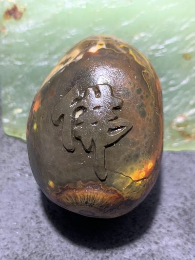 精美原皮天眼纹战国红玛瑙手工雕刻佛字把件一个，寓意，佛在心中， - 精美原皮天眼纹战国红玛瑙手工雕刻佛字把件一个，寓意，佛在心中，