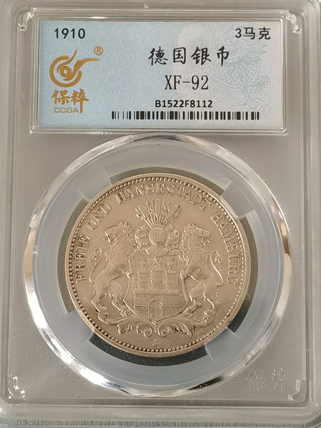 🎉🎊乐享宝藏💎💰~20230311专场 德国3马克银币