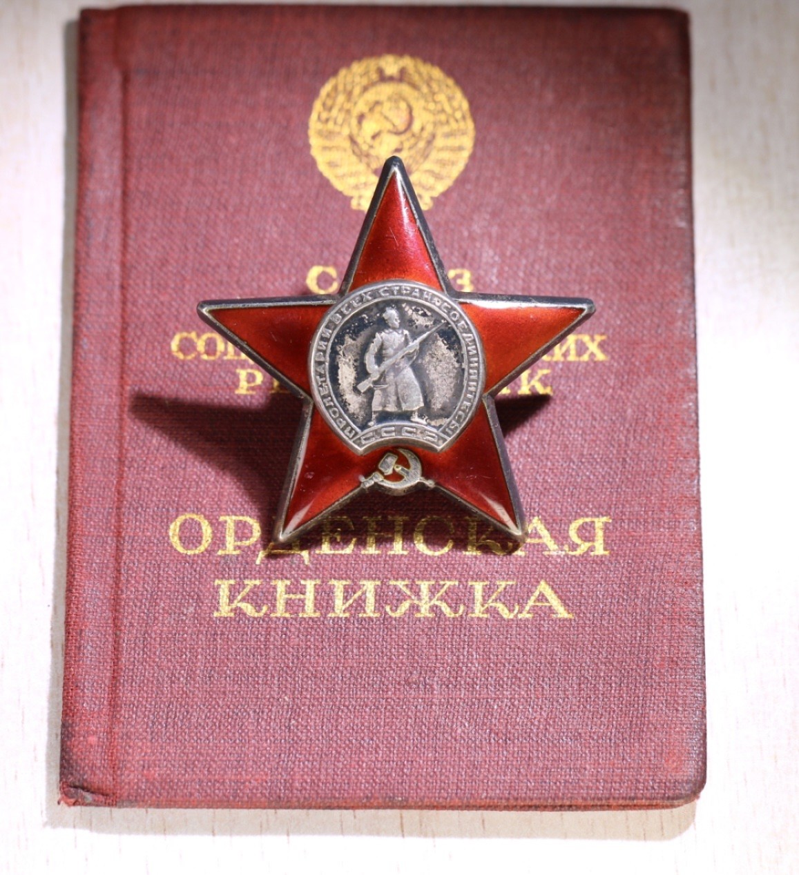 大猫徽章拍卖第217期 苏联红星勋章 民事 稀少 档案齐全 珐琅12点钟方向有剥皮