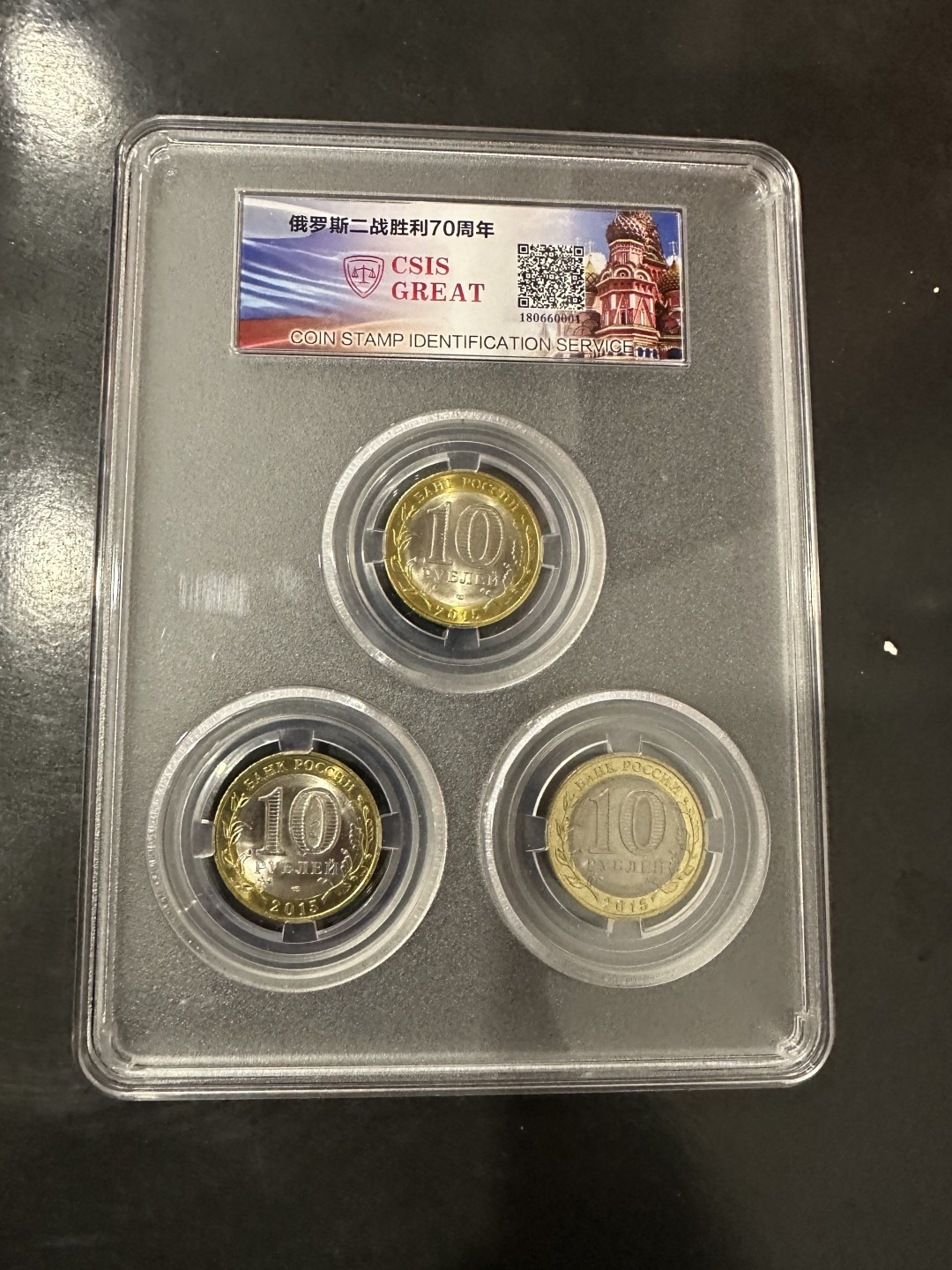 CSIS-GREAT评级精品钱币拍卖第一百八十三期 俄罗斯 卫国战争纪念币 套装 CSIS