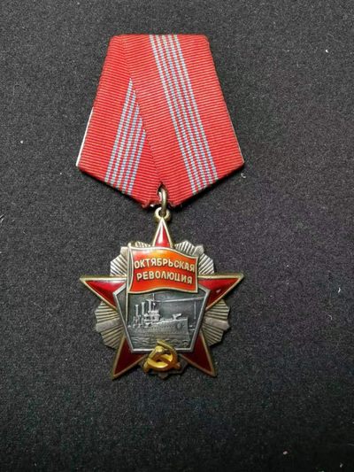 盛世勋华——号角文化勋章专场拍卖第90期（加群请扫码加微信 加qq群请截图扫码） - 苏联十月革命勋章 银制 编号59661 五钉版 党徽金制