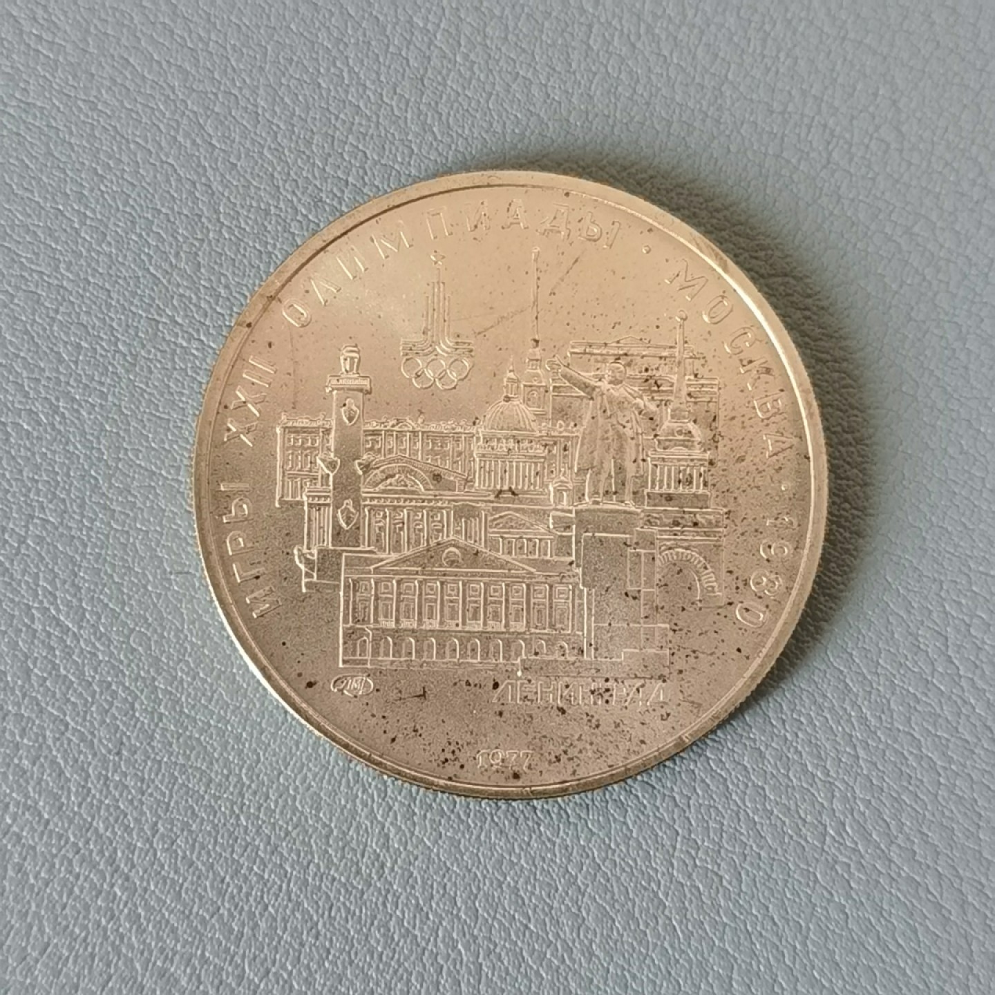🎉🎊乐享宝藏💎💰~20230311专场 原苏联5卢布银币~莫斯科奥运会