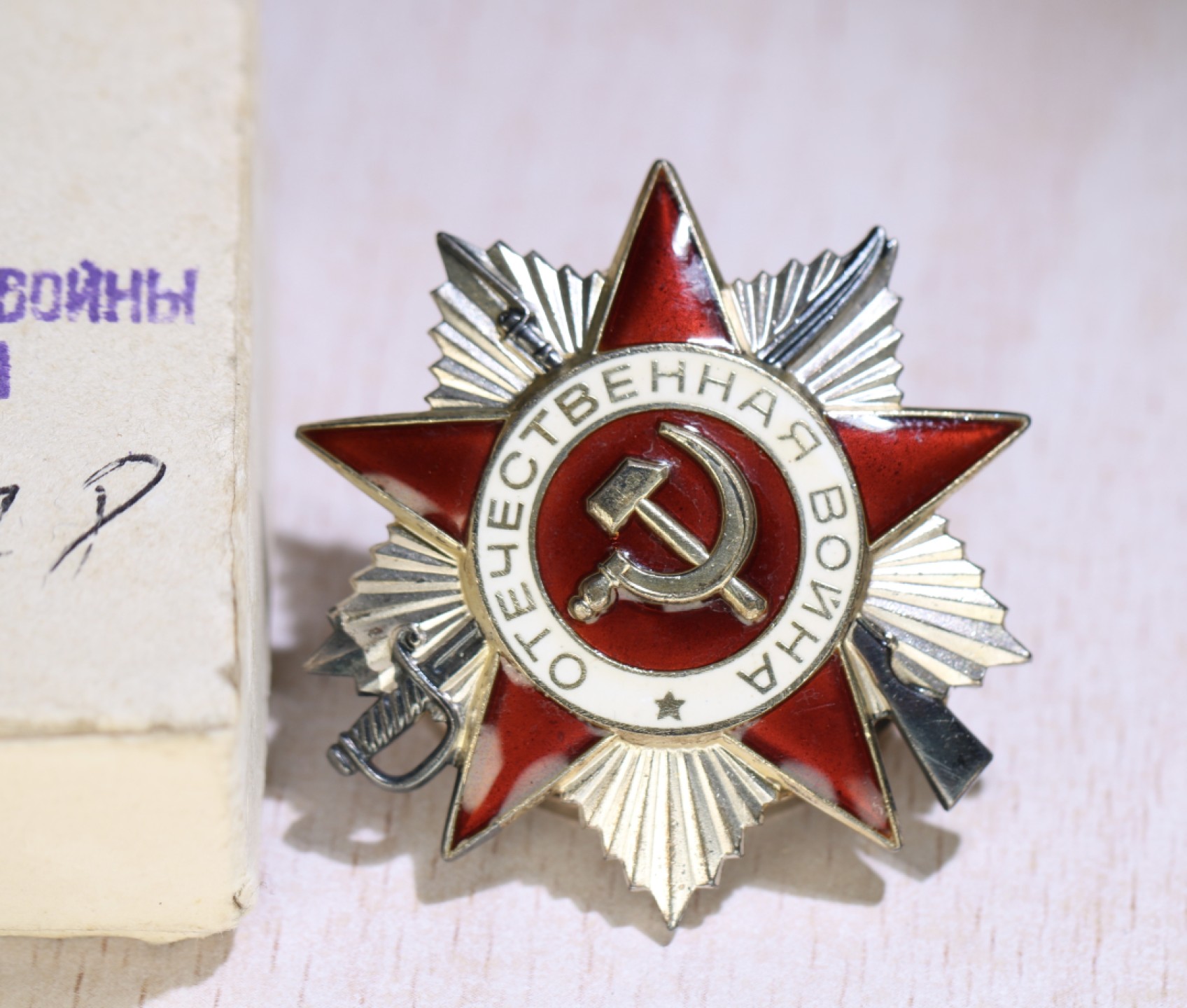 大猫徽章拍卖第217期 苏联85二卫带原纸盒一对 全品相 原证书