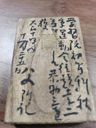 城南花开🌸-14场 - 纪元2585年(1935年)学习院（百年贵族大学，原为皇族公卿学校，至今仍是日本上流社会的学院）徽章带盒