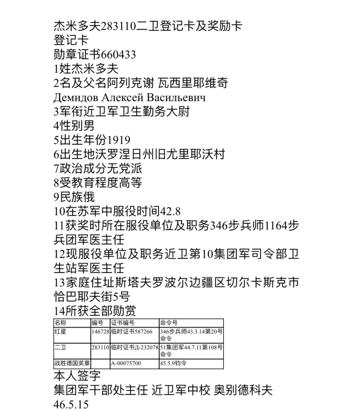 大猫徽章拍卖第217期 苏联43二卫一对 档案齐全