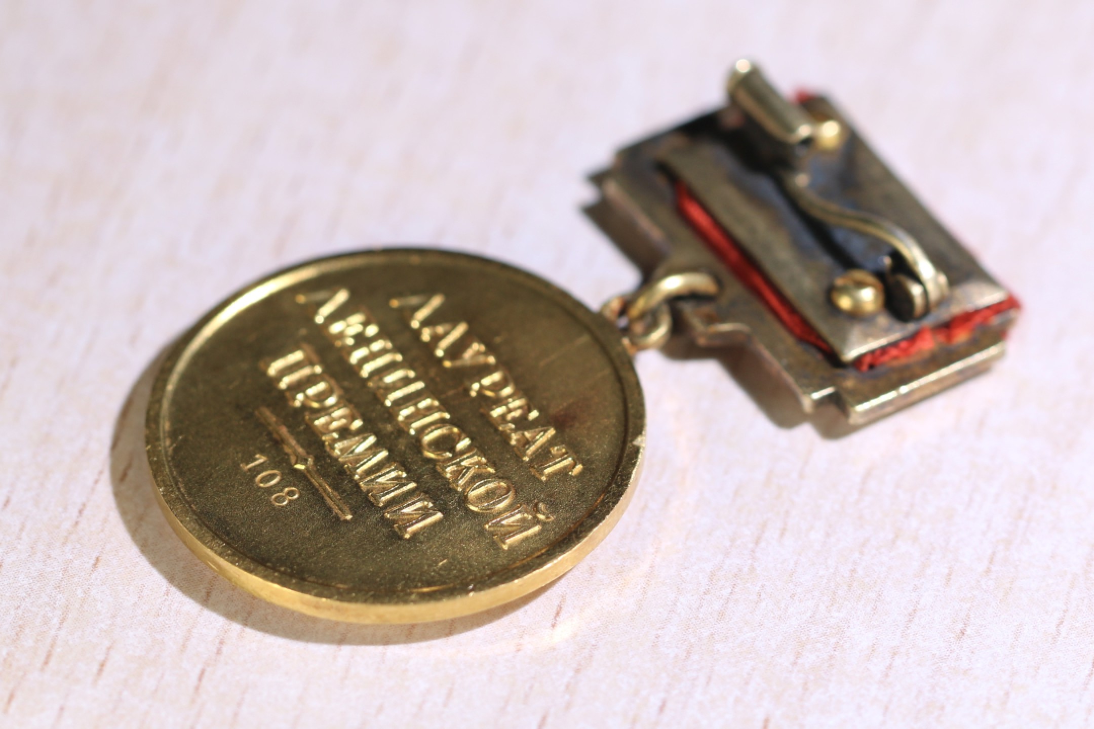 大猫徽章拍卖第217期 列宁奖金 金质23K 早期小号