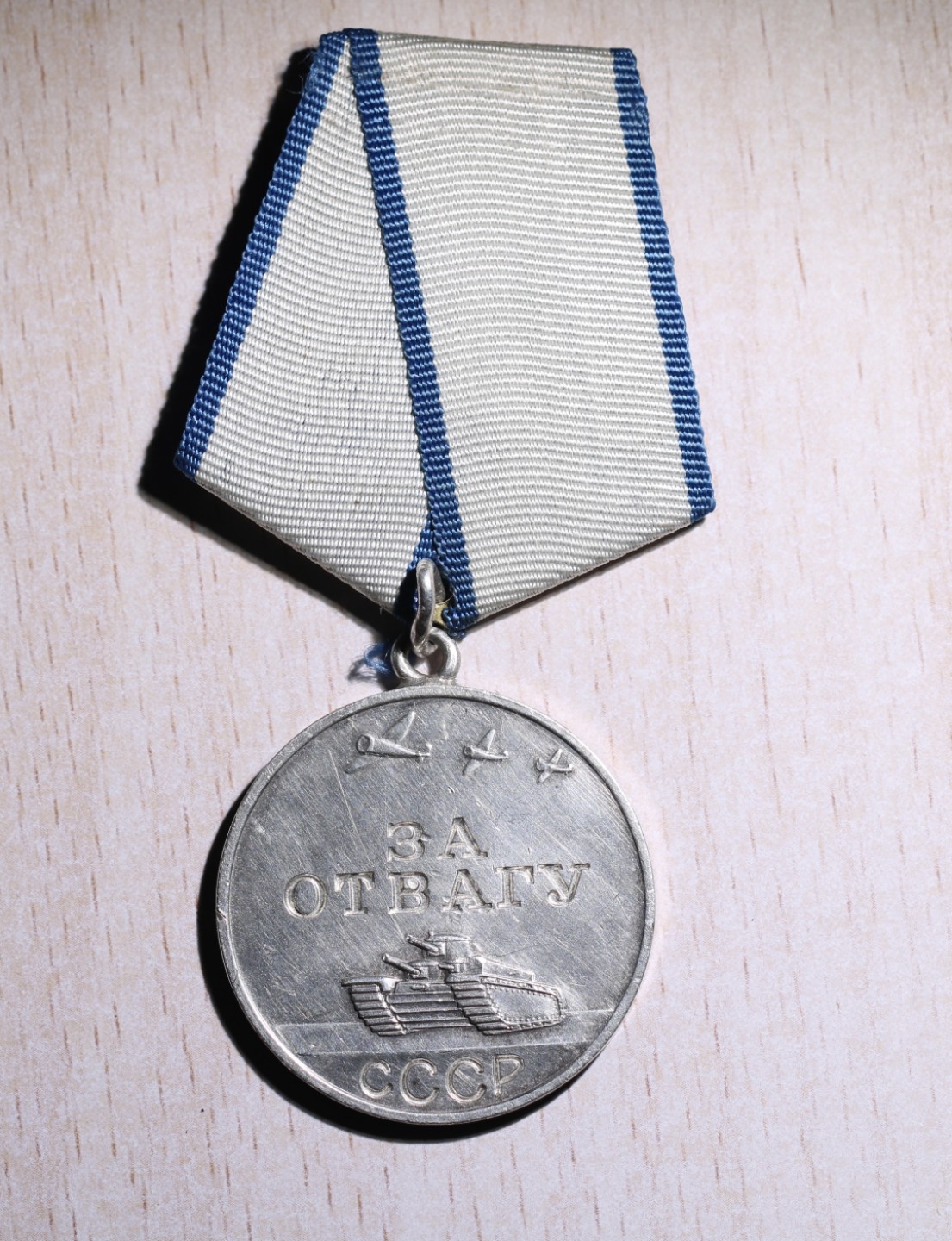 大猫徽章拍卖第217期 苏联勇敢奖章三 档案齐全