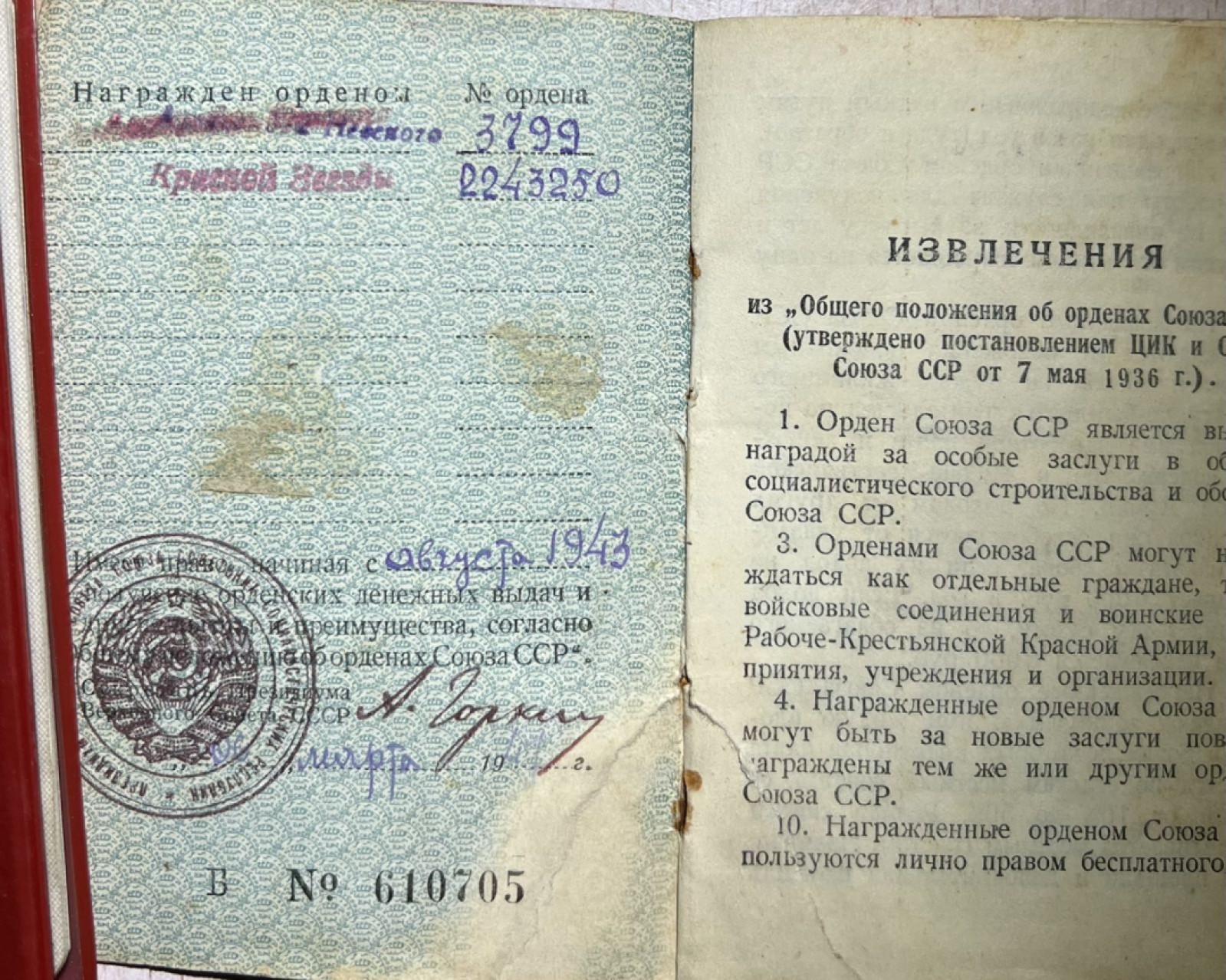 大猫徽章拍卖第217期 苏联早期亚力山大 涅夫斯基勋章 档案齐全 合计证书23本