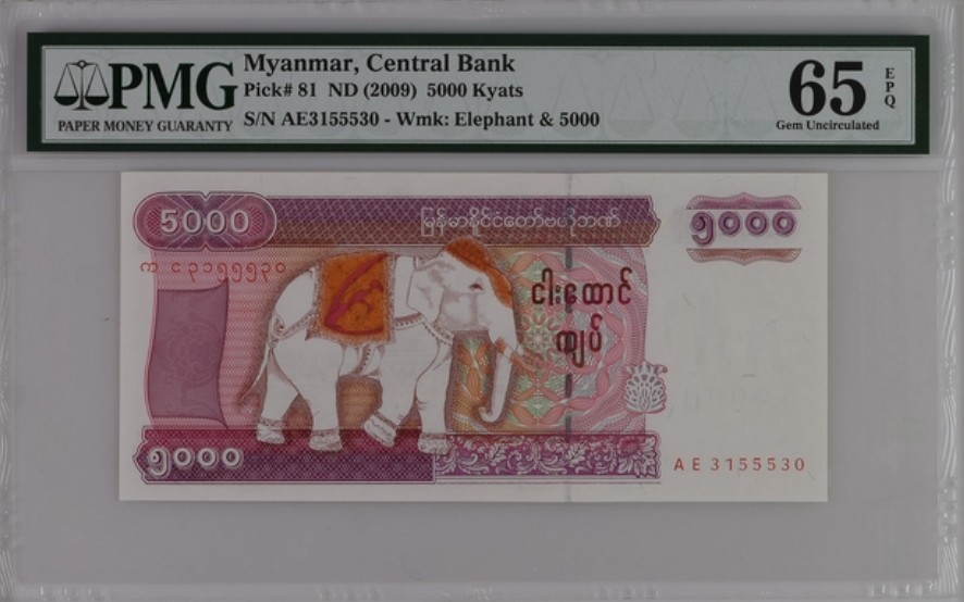 收藏联盟Quantum Auction 第236期拍卖 缅甸2009年5000基亚特 PMG65 大象