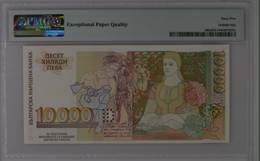 收藏联盟Quantum Auction 第236期拍卖 保加利亚1996年10000里弗 PMG65 首发AA冠千位号
