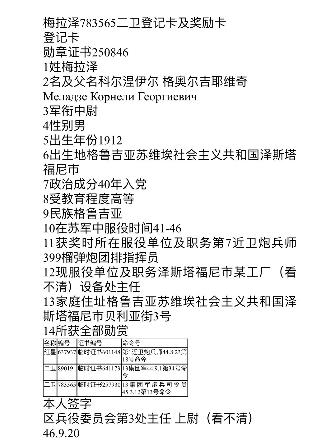 大猫徽章拍卖第217期 苏联43二卫 档案齐全 银质全品